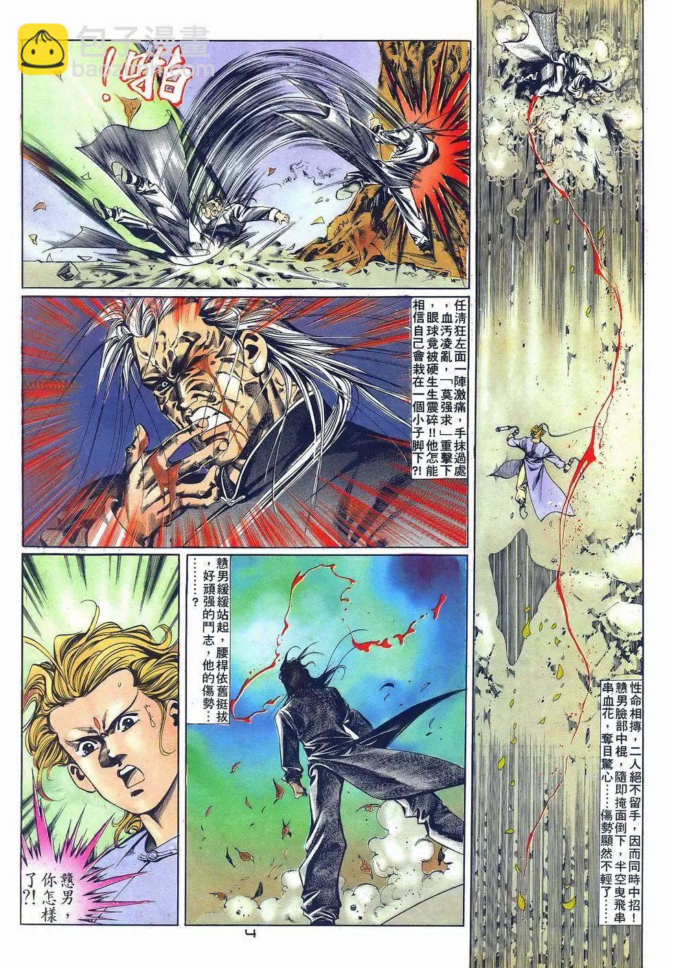 《戆男故事》第036卷 第4页