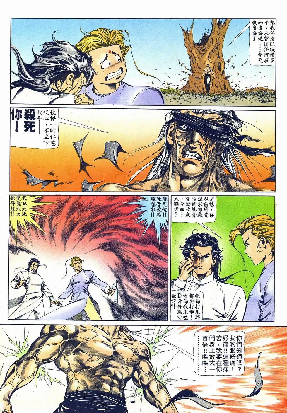 《戆男故事》第036卷 第6页