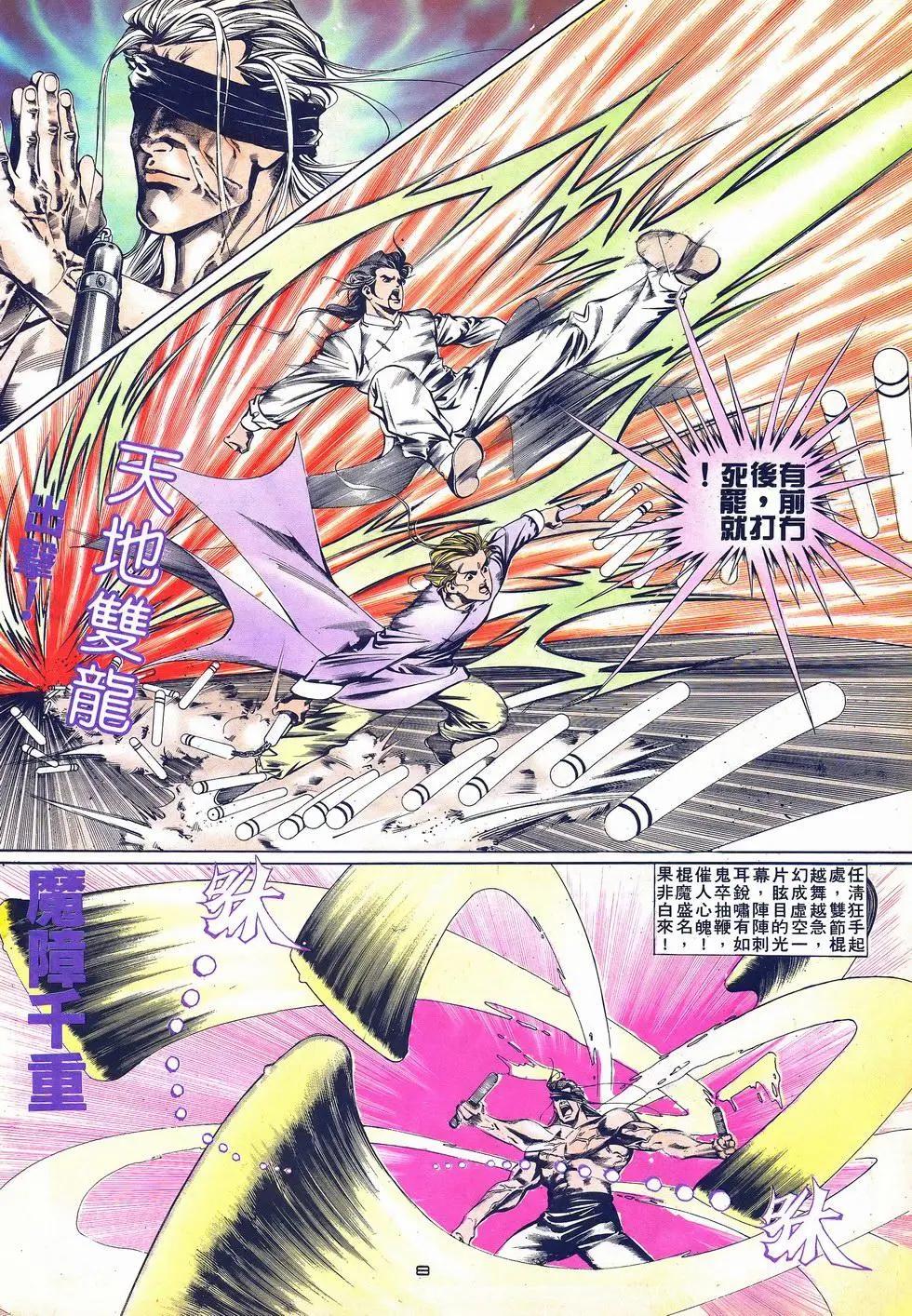 《戆男故事》第036卷 第8页