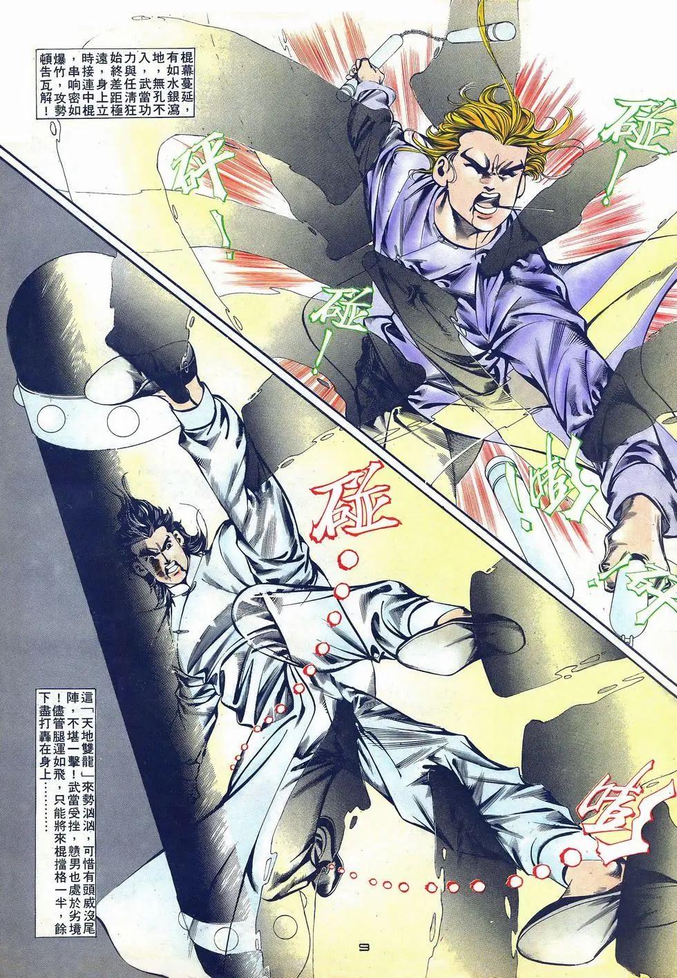 《戆男故事》第036卷 第9页