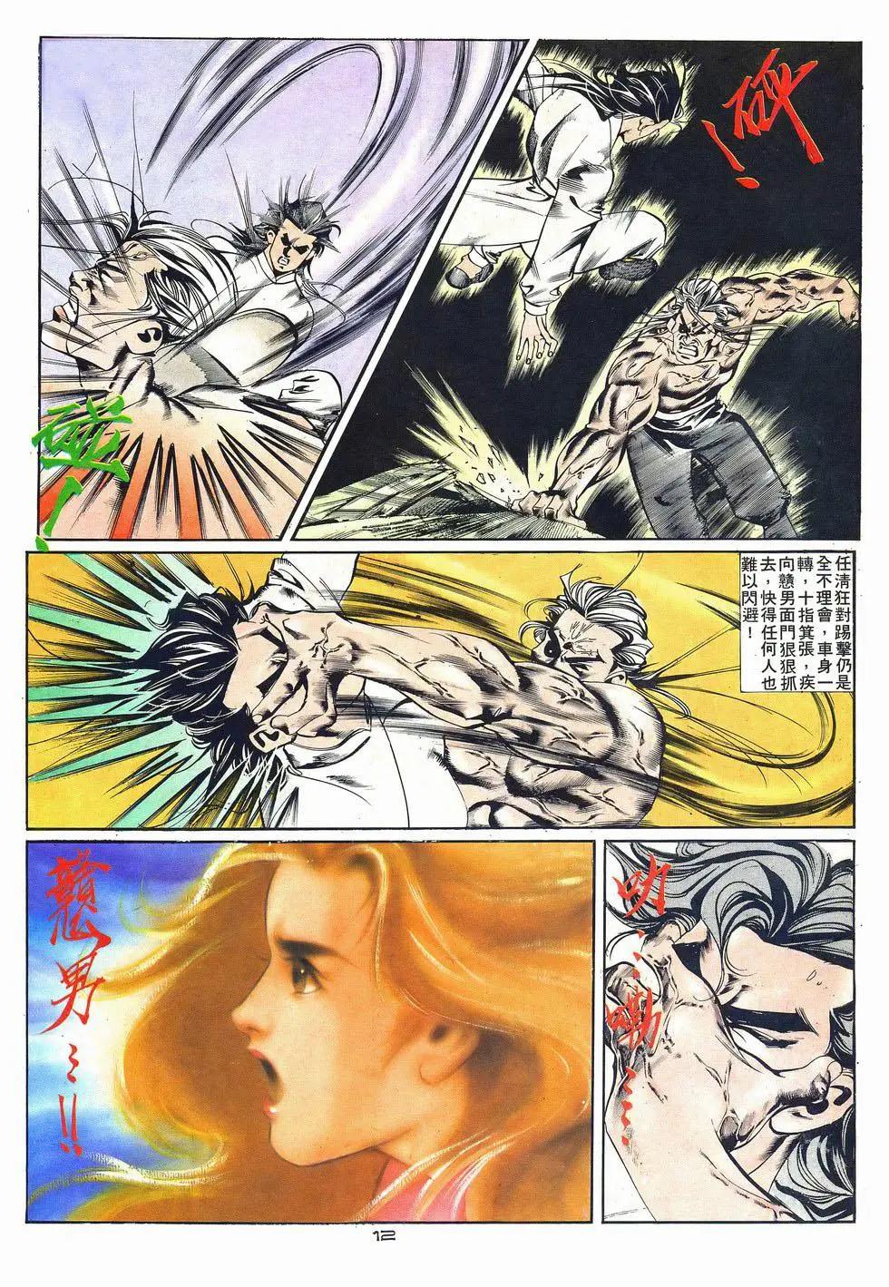 《戆男故事》第037卷 第12页