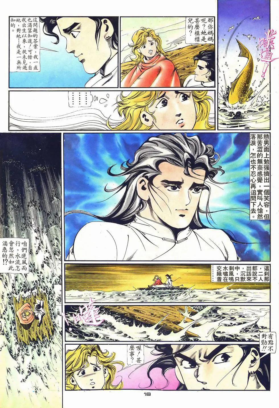 《戆男故事》第037卷 第18页