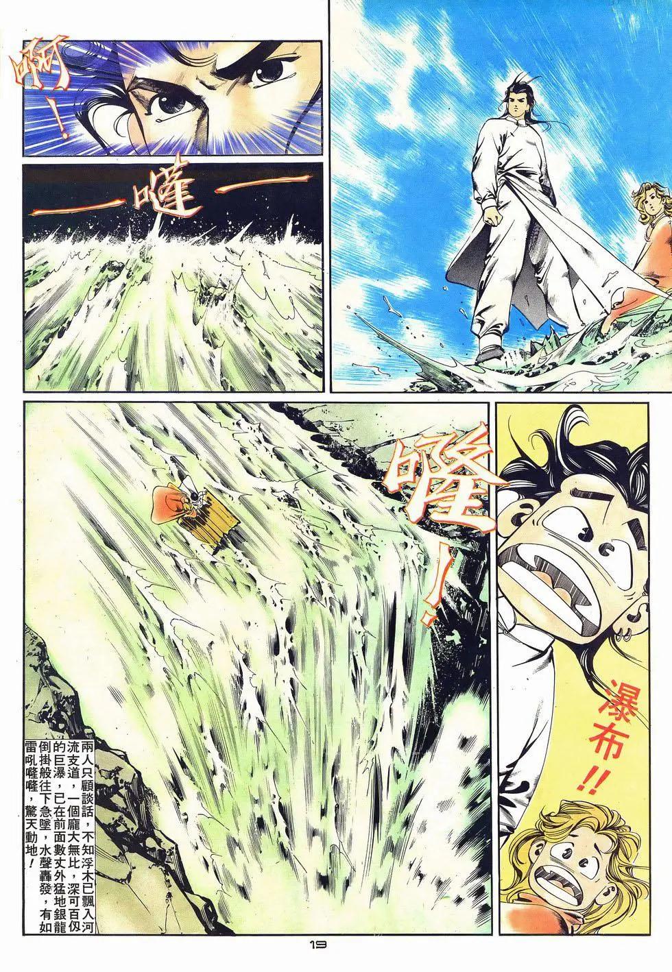《戆男故事》第037卷 第19页