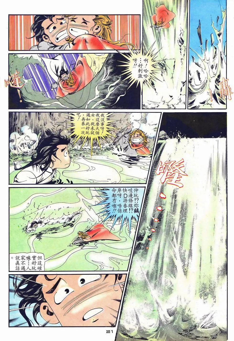 《戆男故事》第037卷 第21页