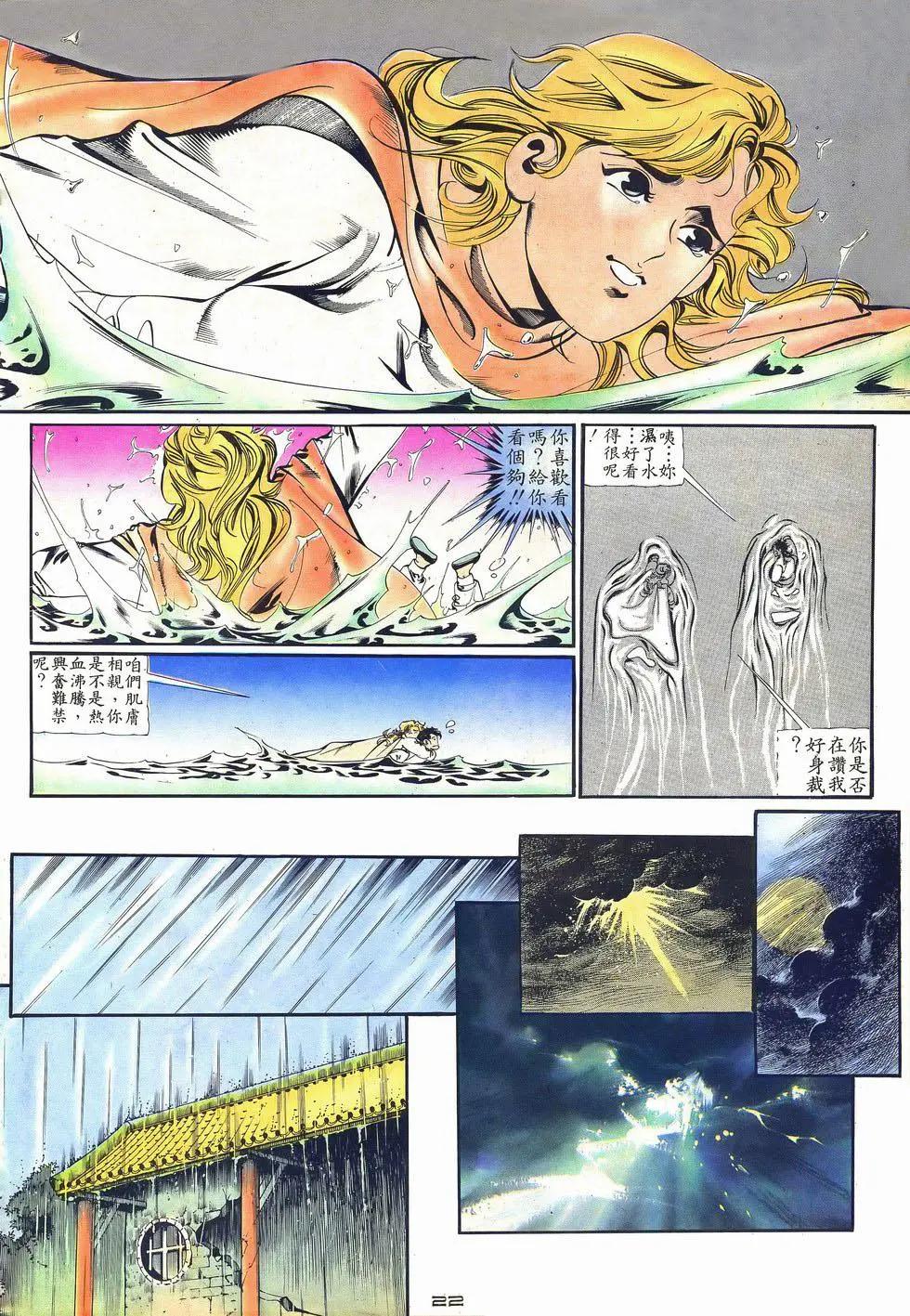 《戆男故事》第037卷 第22页