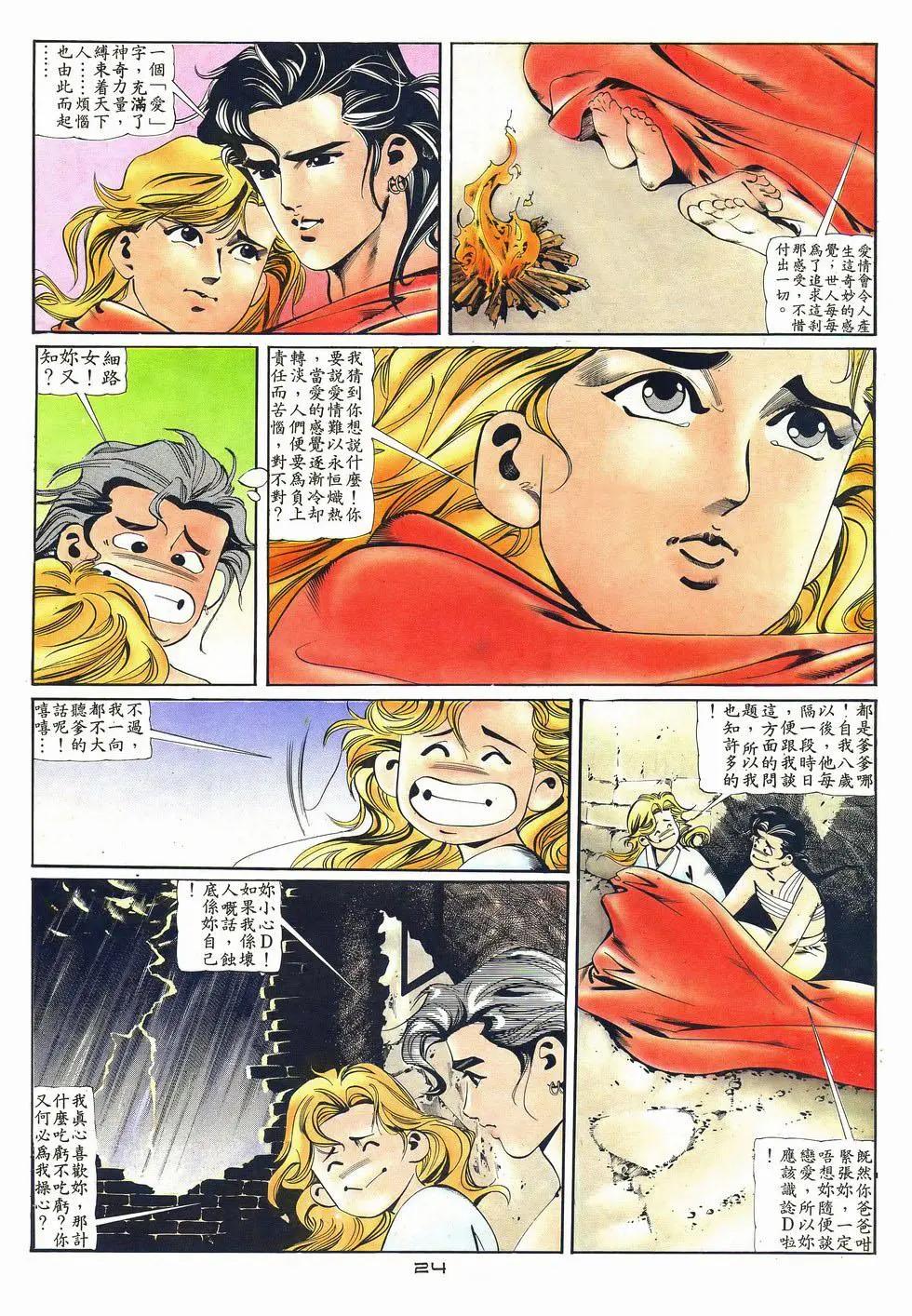 《戆男故事》第037卷 第24页