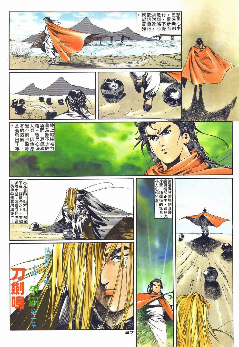 《戆男故事》第037卷 第27页