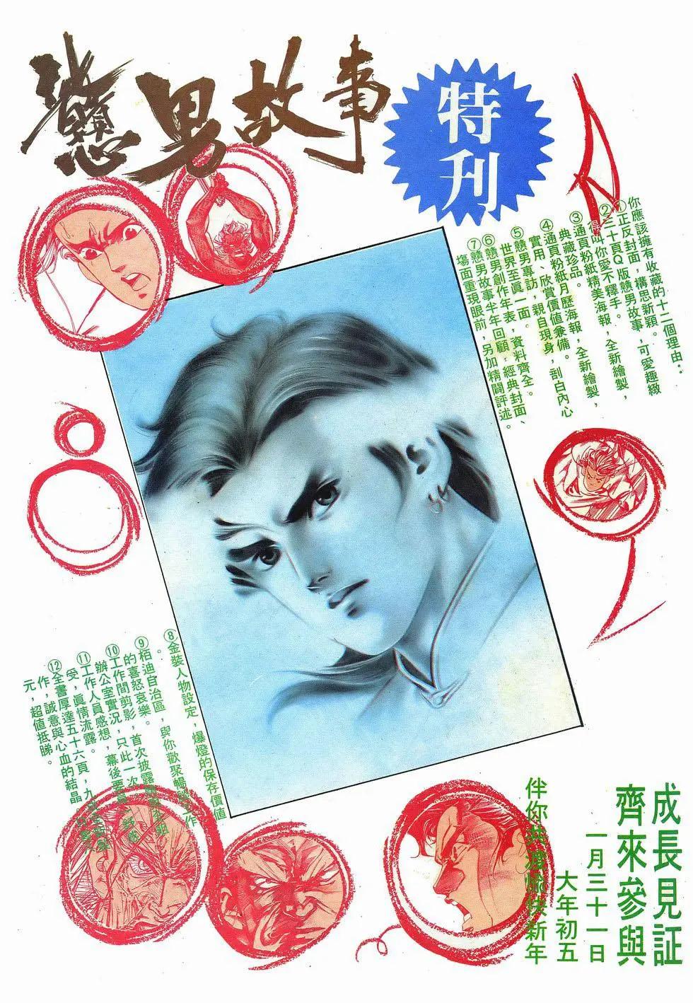 《戆男故事》第037卷 第29页