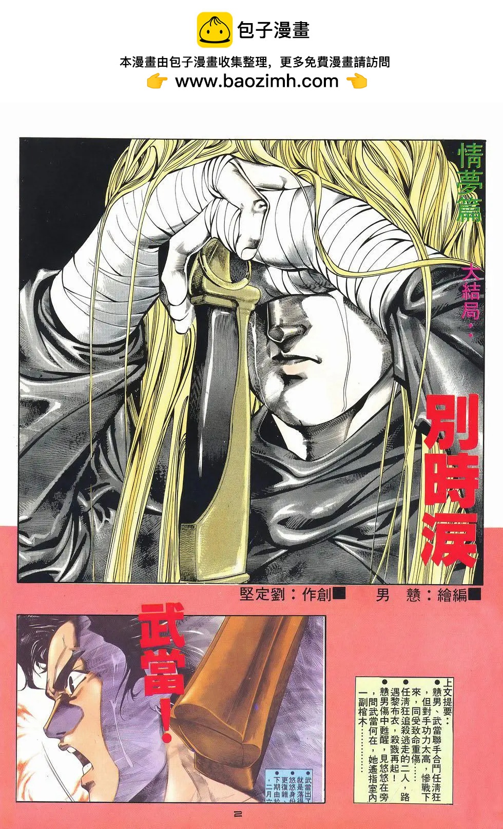 《戆男故事》第037卷 第2页