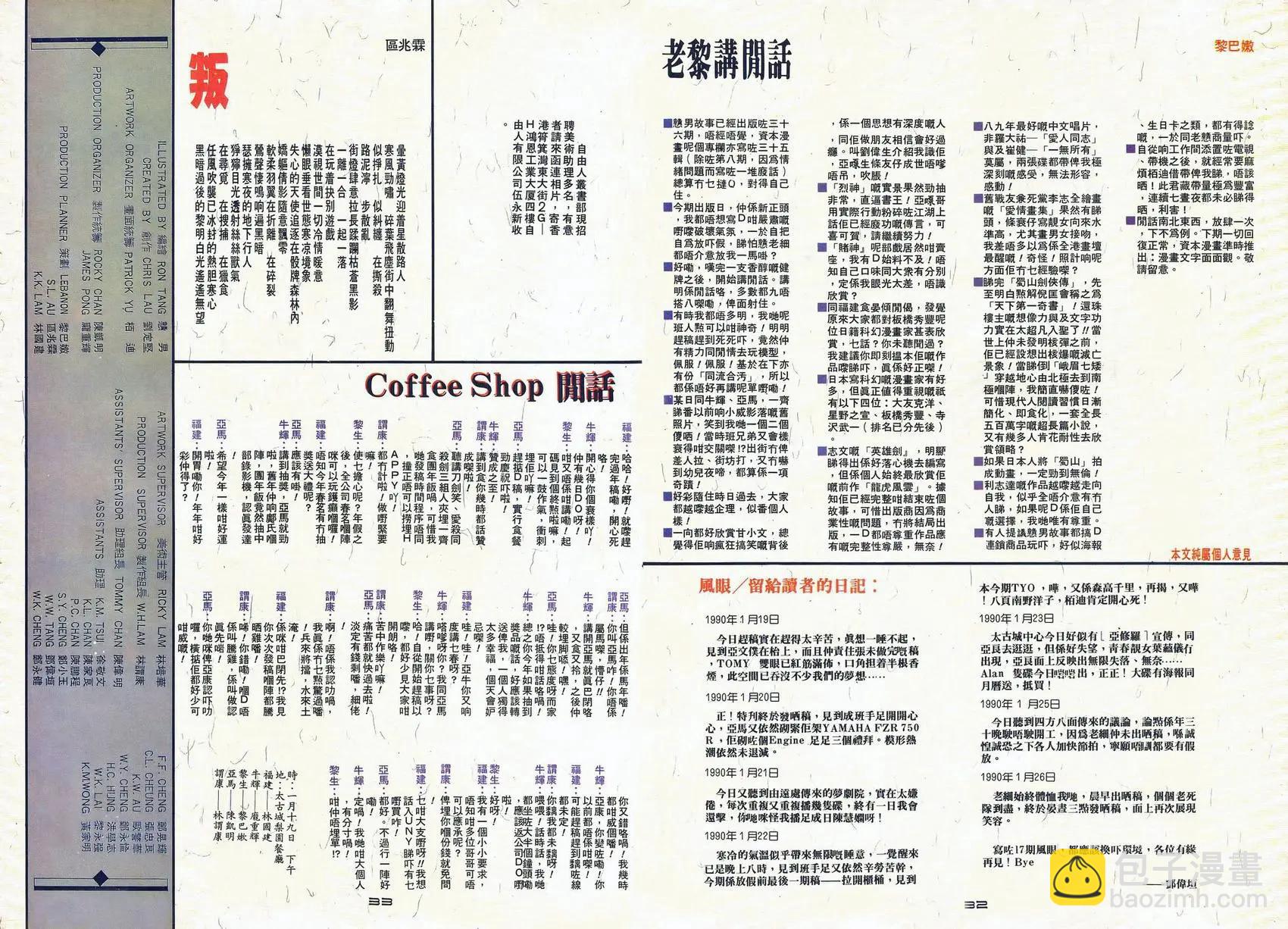 《戆男故事》第037卷 第32页