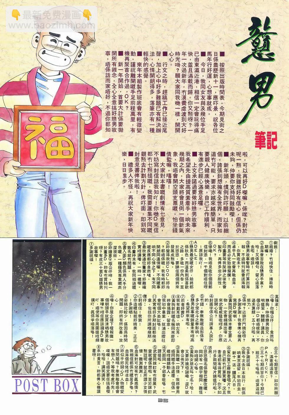《戆男故事》第037卷 第34页