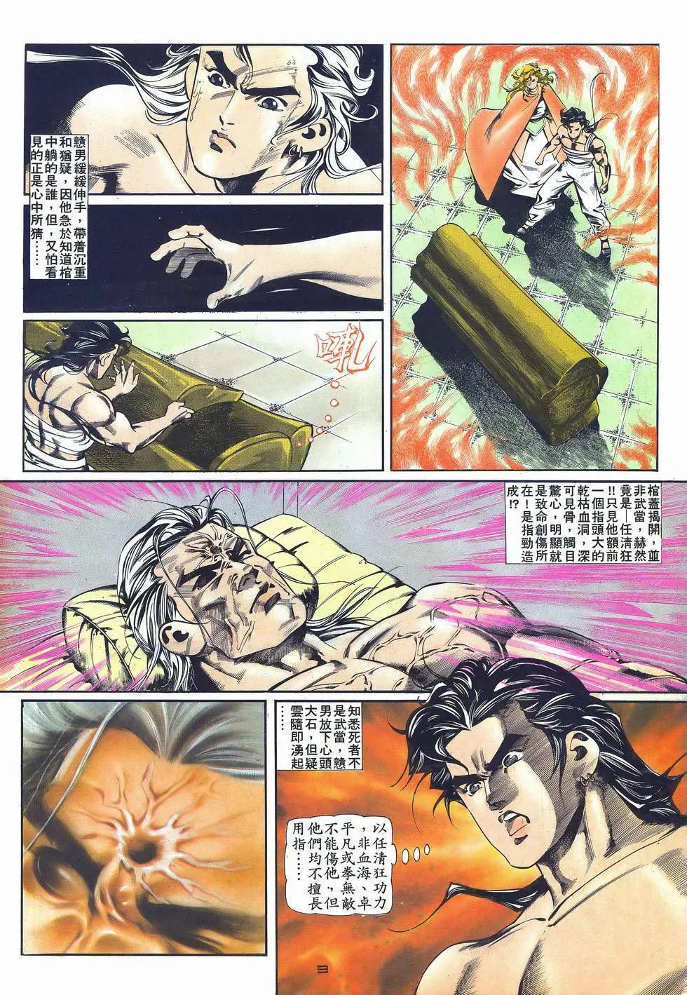 《戆男故事》第037卷 第3页
