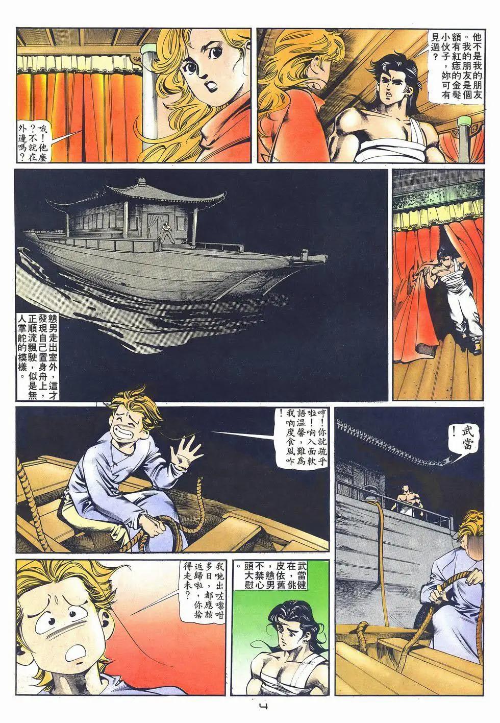 《戆男故事》第037卷 第4页