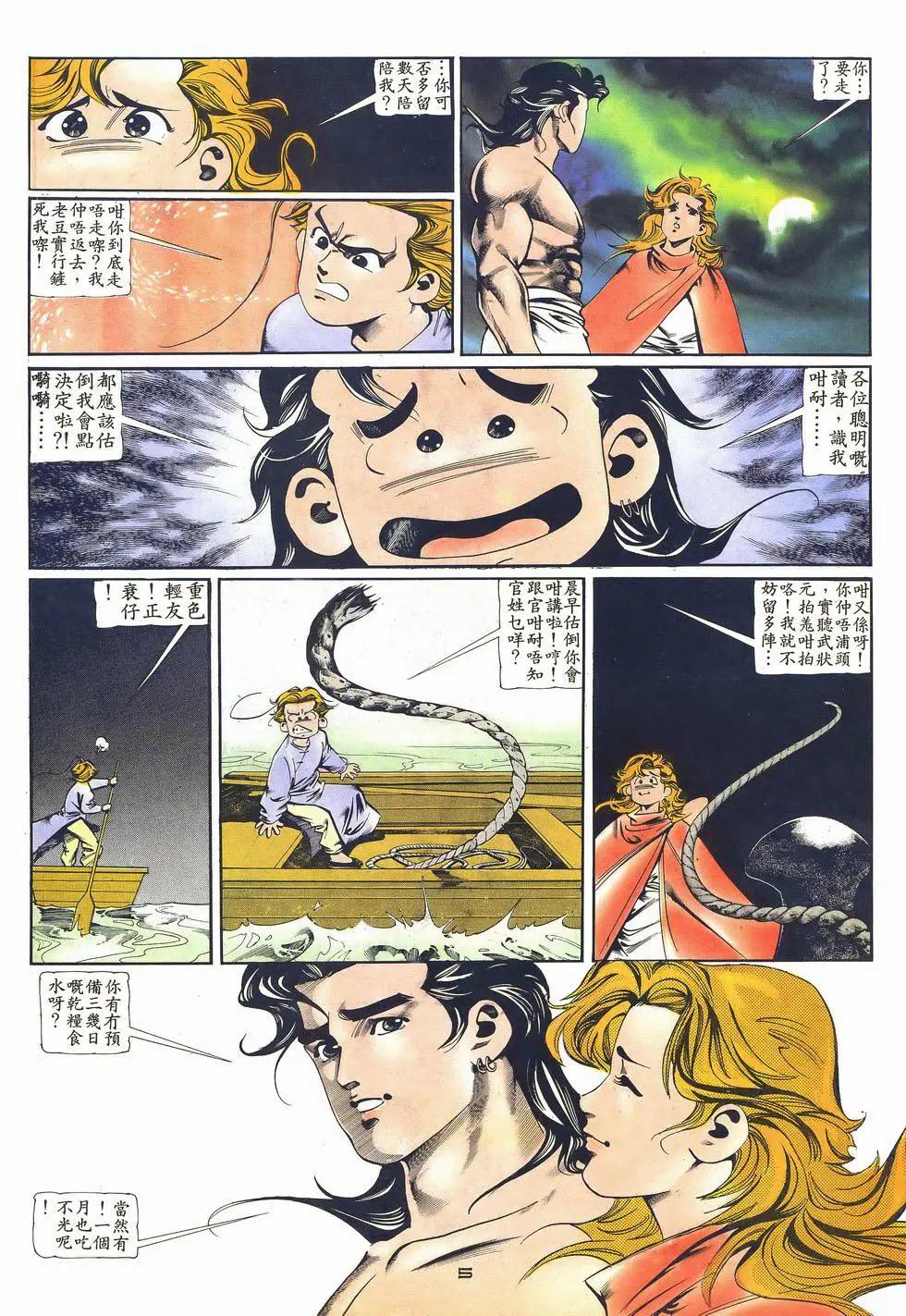 《戆男故事》第037卷 第5页