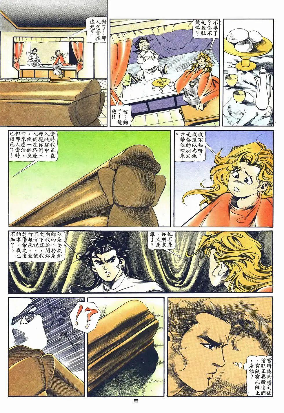 《戆男故事》第037卷 第6页