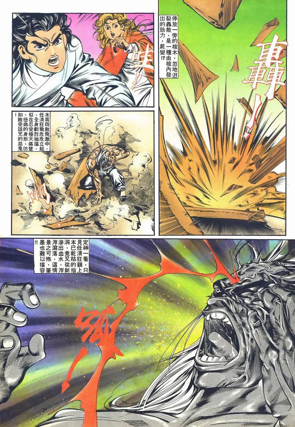 《戆男故事》第037卷 第7页