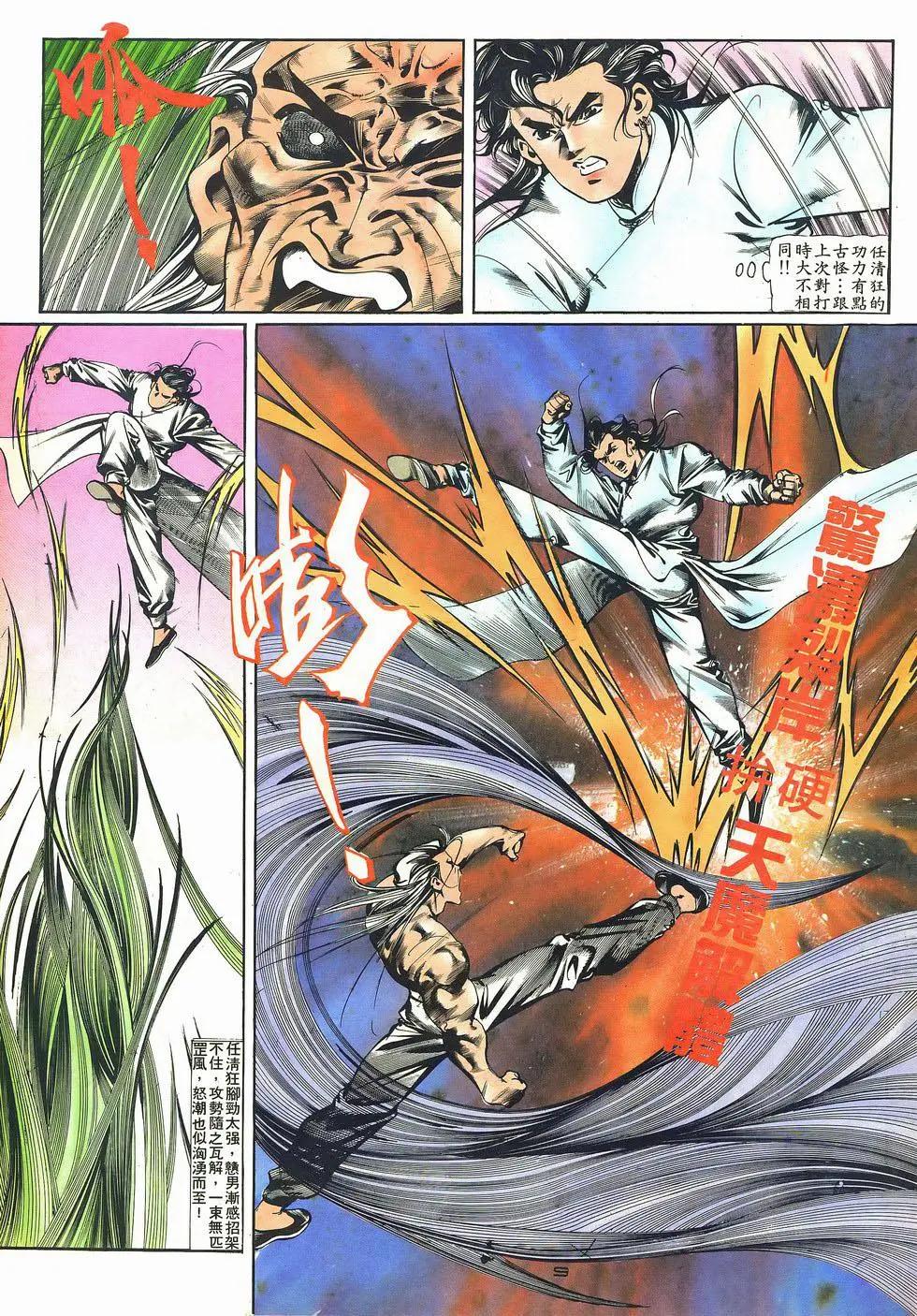 《戆男故事》第037卷 第9页