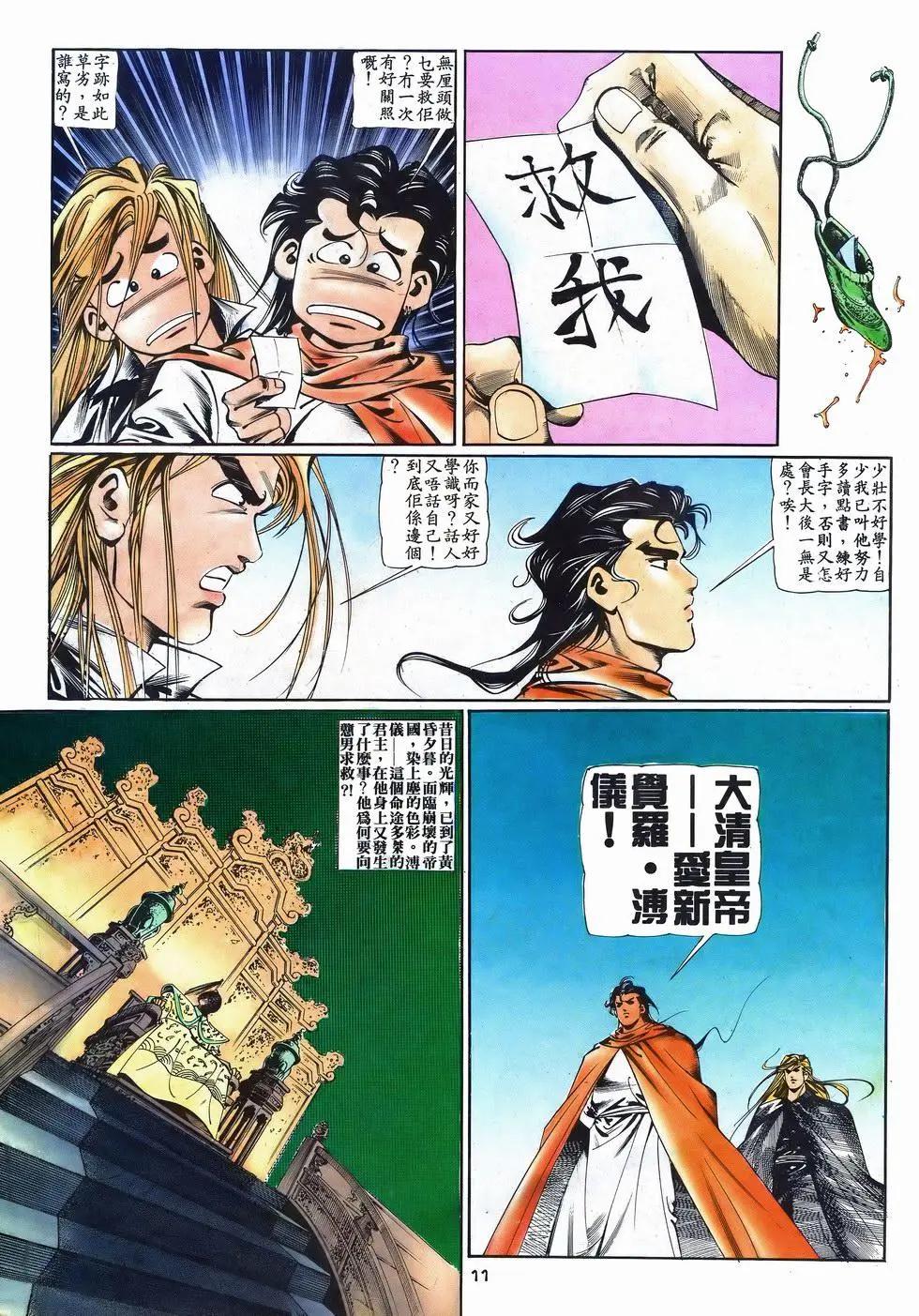 《戆男故事》第038卷 第11页