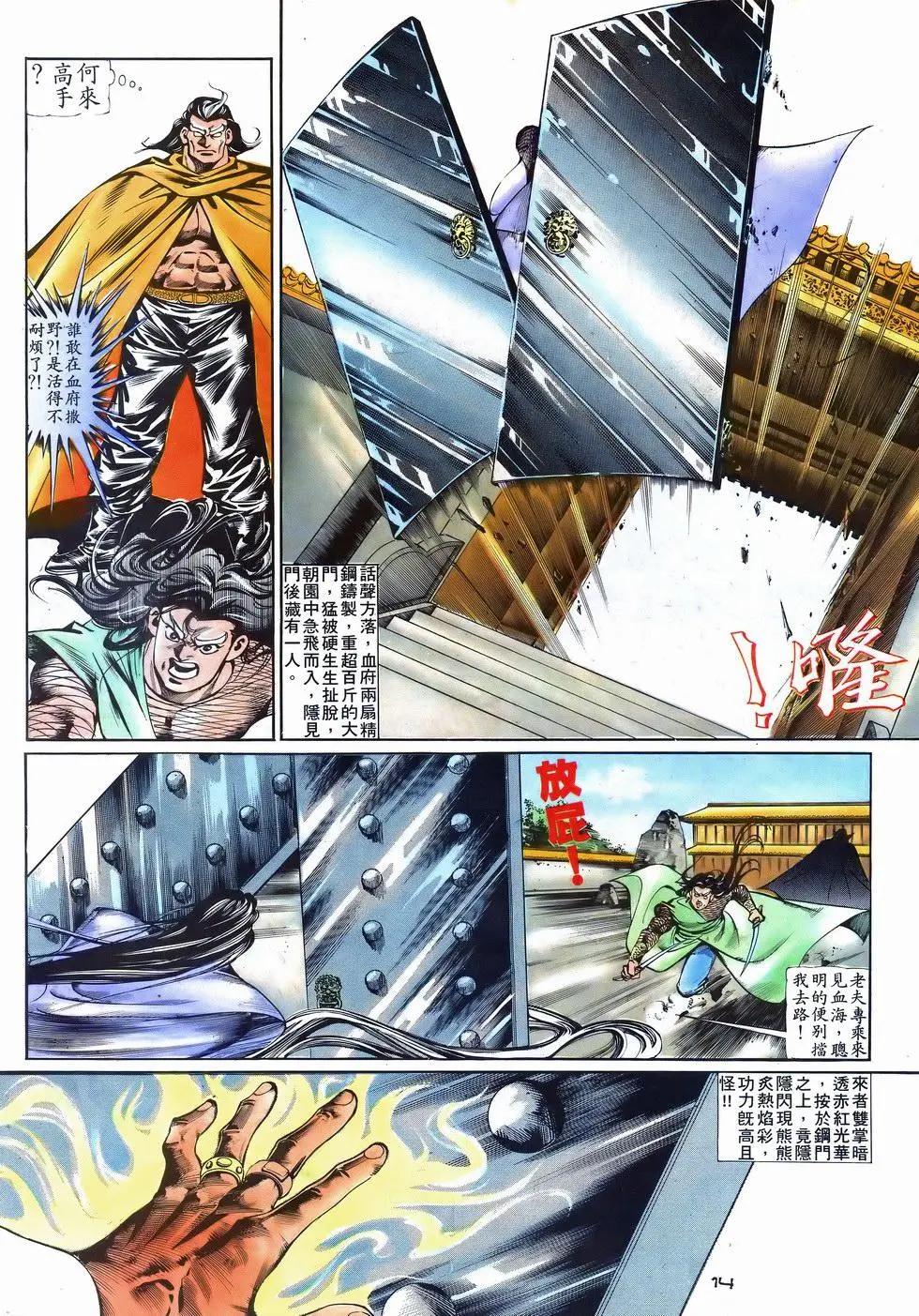 《戆男故事》第038卷 第14页