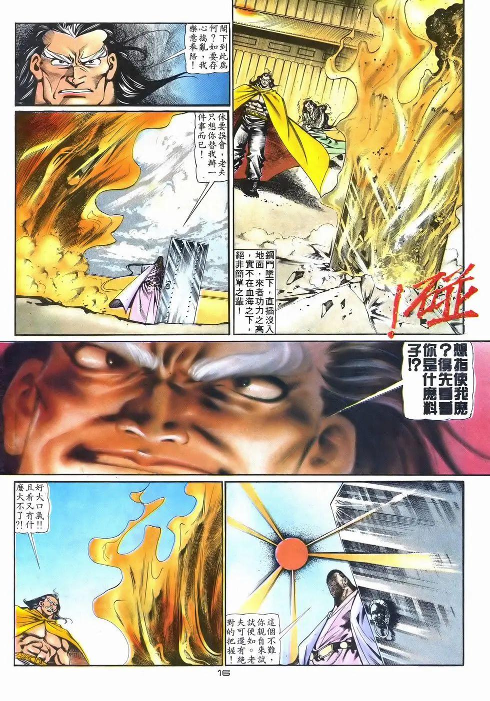 《戆男故事》第038卷 第16页