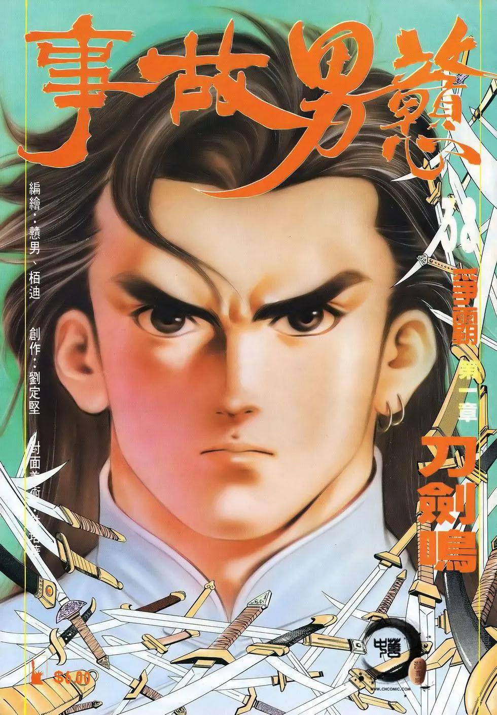 《戆男故事》第038卷 第1页