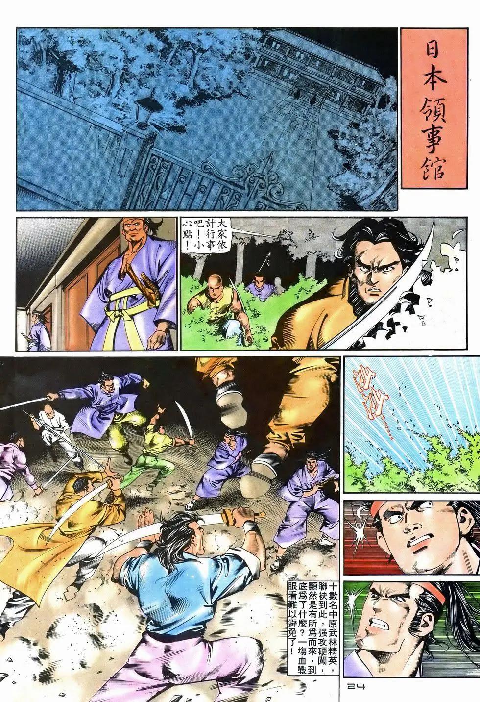 《戆男故事》第038卷 第24页