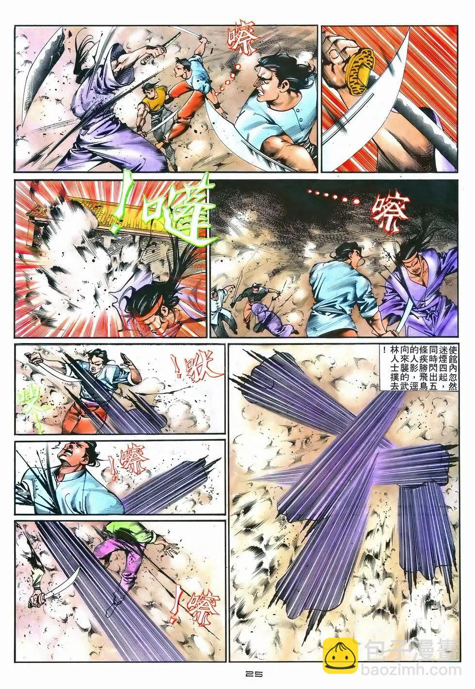 《戆男故事》第038卷 第25页