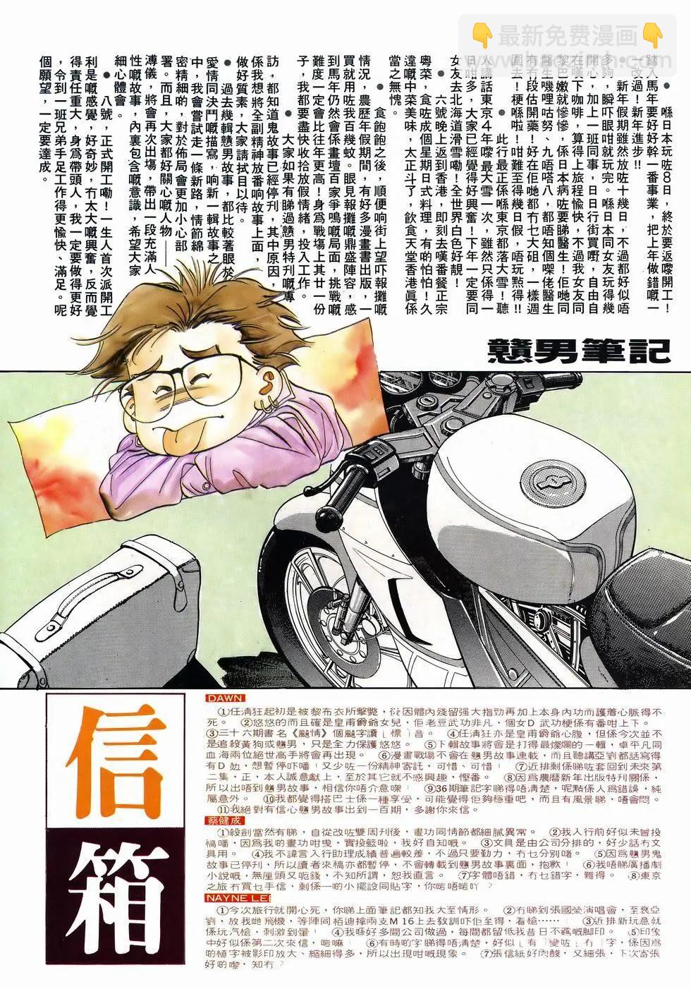 《戆男故事》第038卷 第33页