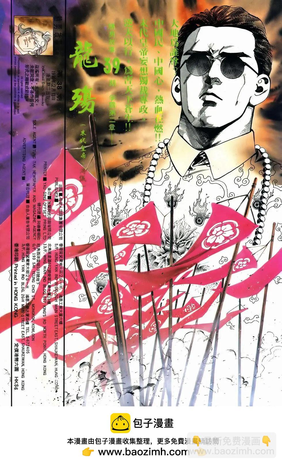 《戆男故事》第038卷 第34页
