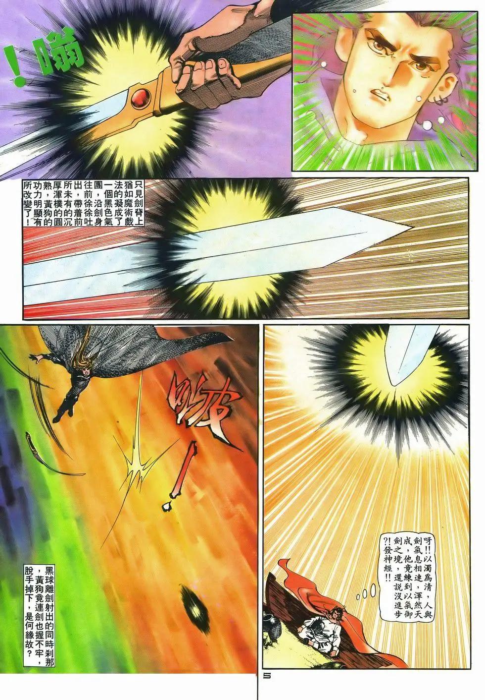 《戆男故事》第038卷 第5页