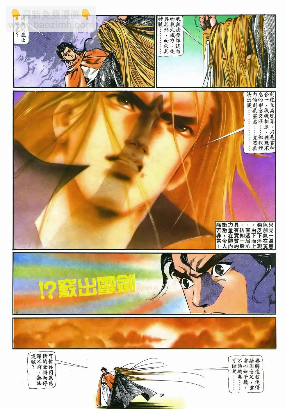 《戆男故事》第038卷 第7页