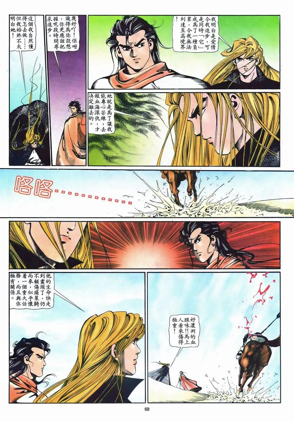《戆男故事》第038卷 第8页