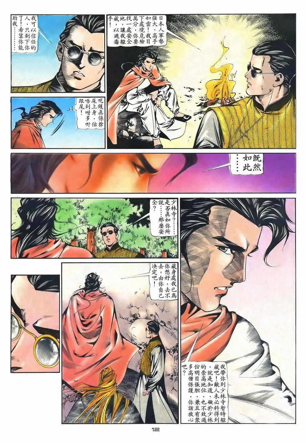 《戆男故事》第039卷 第12页