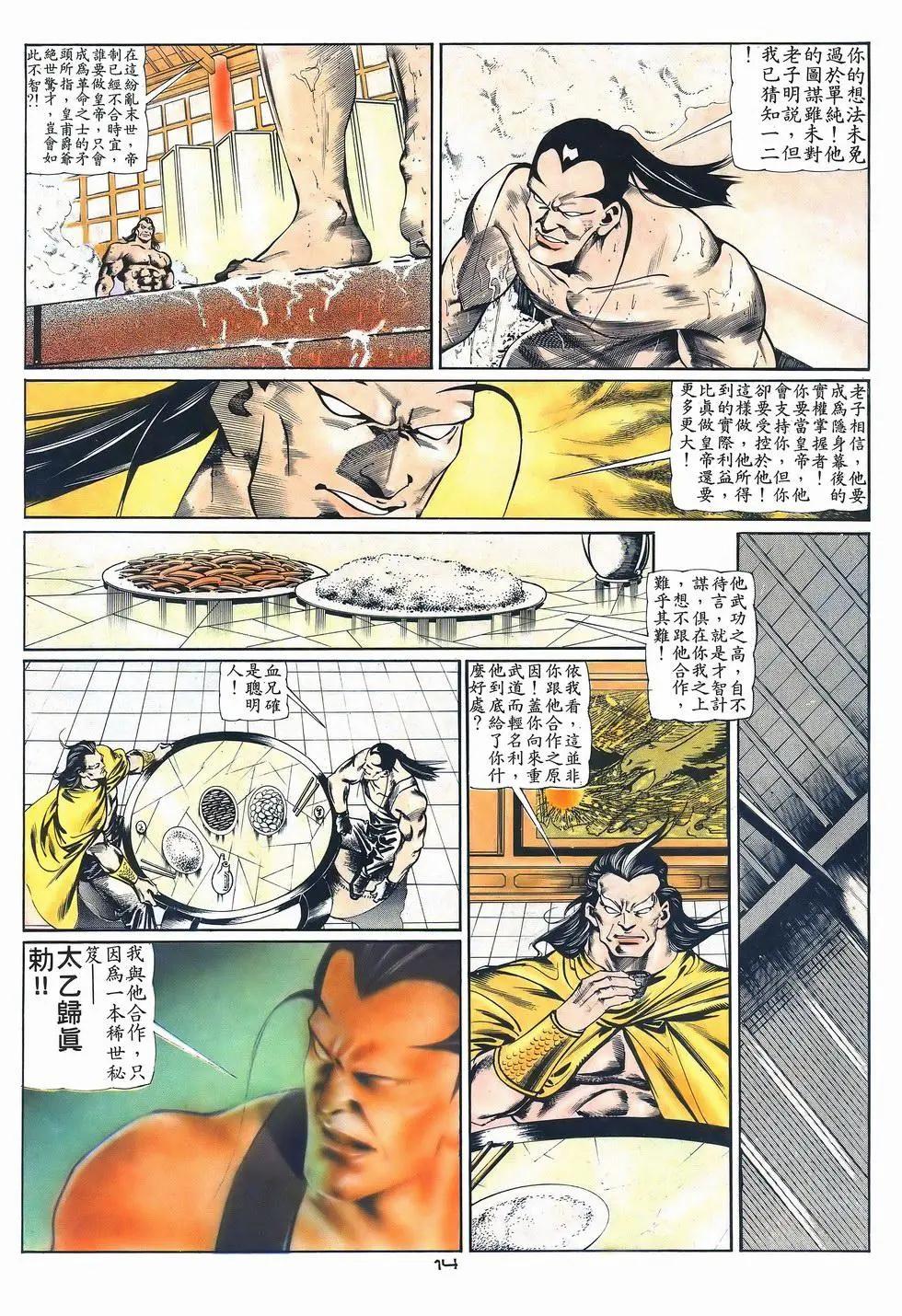 《戆男故事》第039卷 第14页