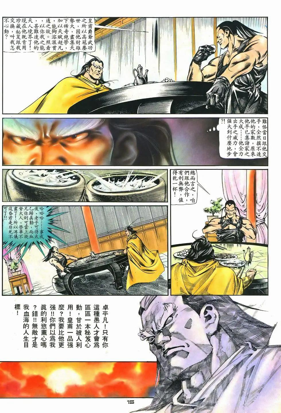 《戆男故事》第039卷 第15页
