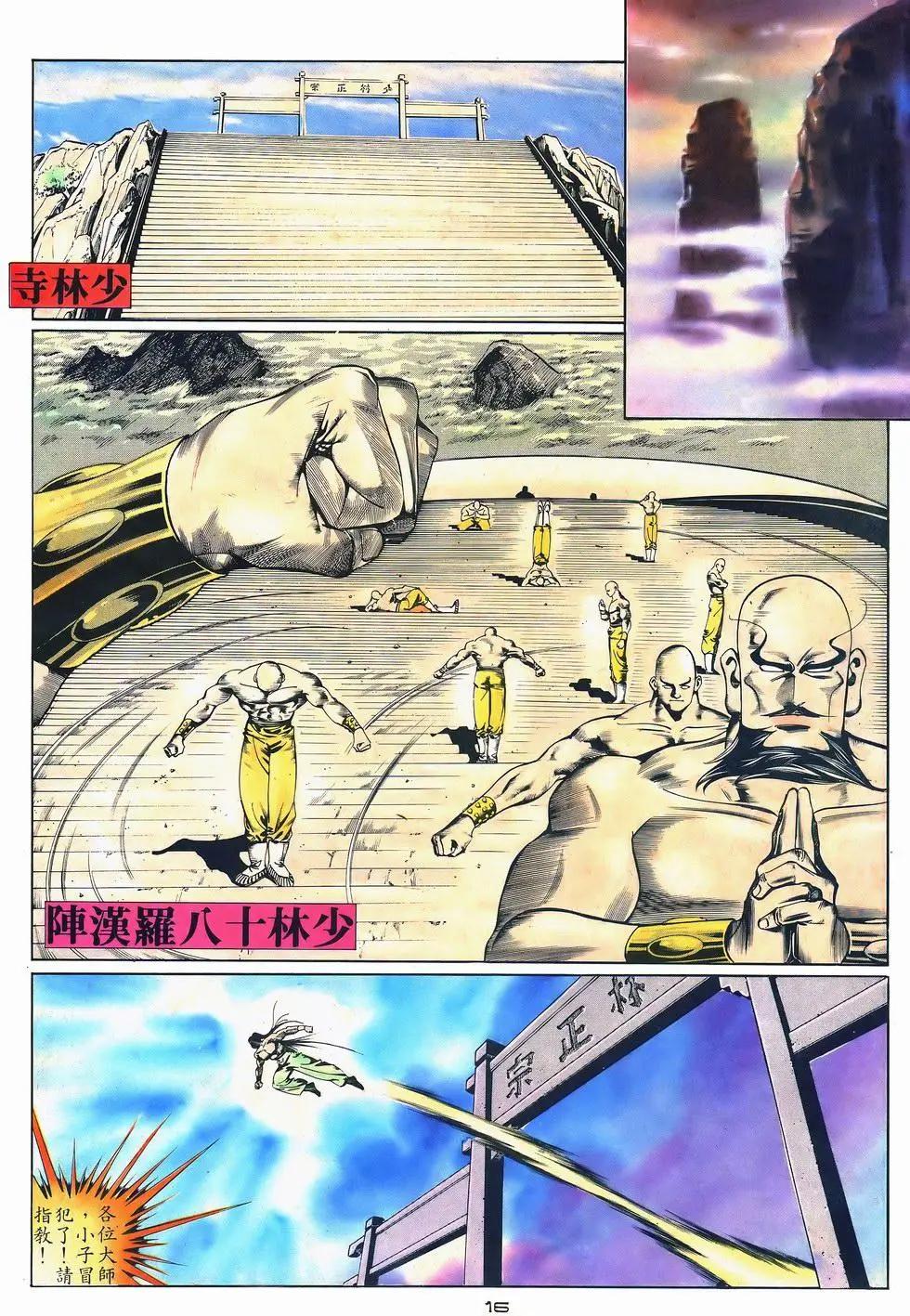 《戆男故事》第039卷 第16页