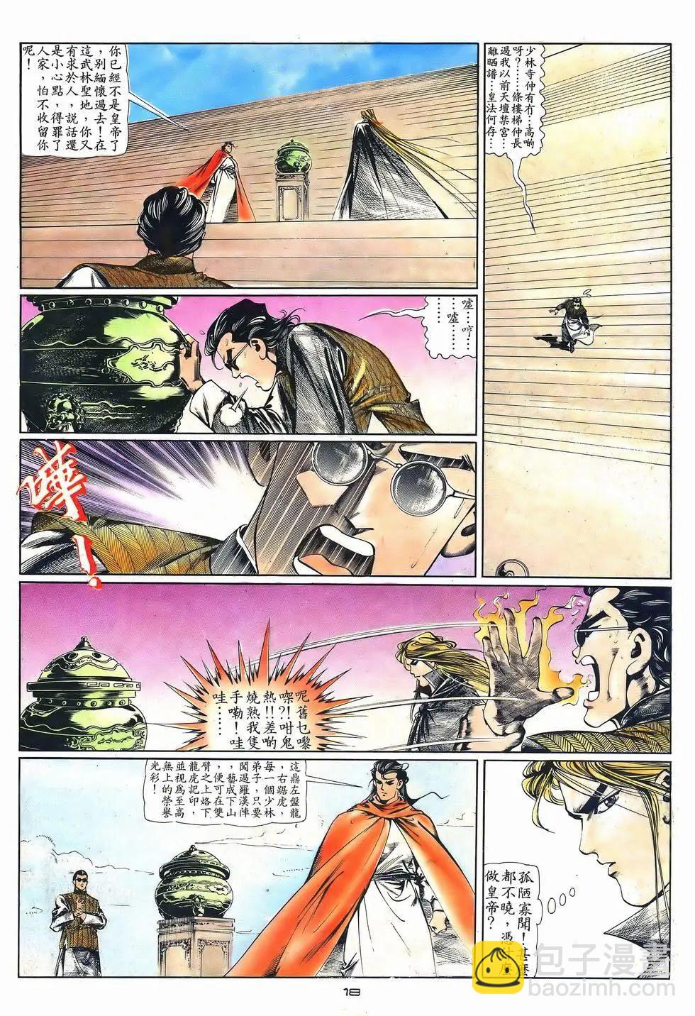《戆男故事》第039卷 第18页