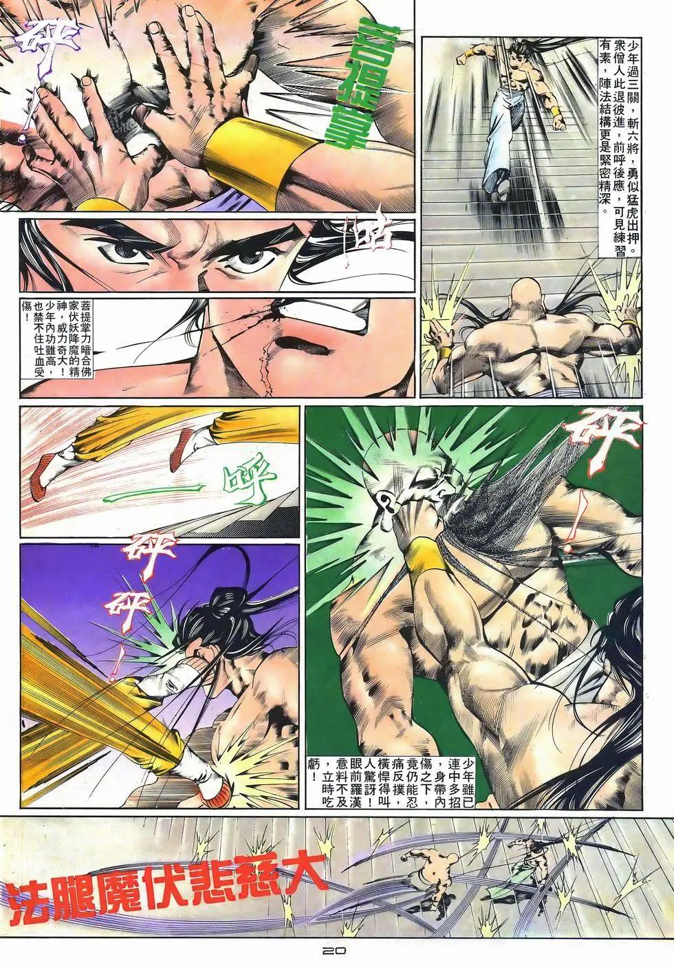 《戆男故事》第039卷 第20页