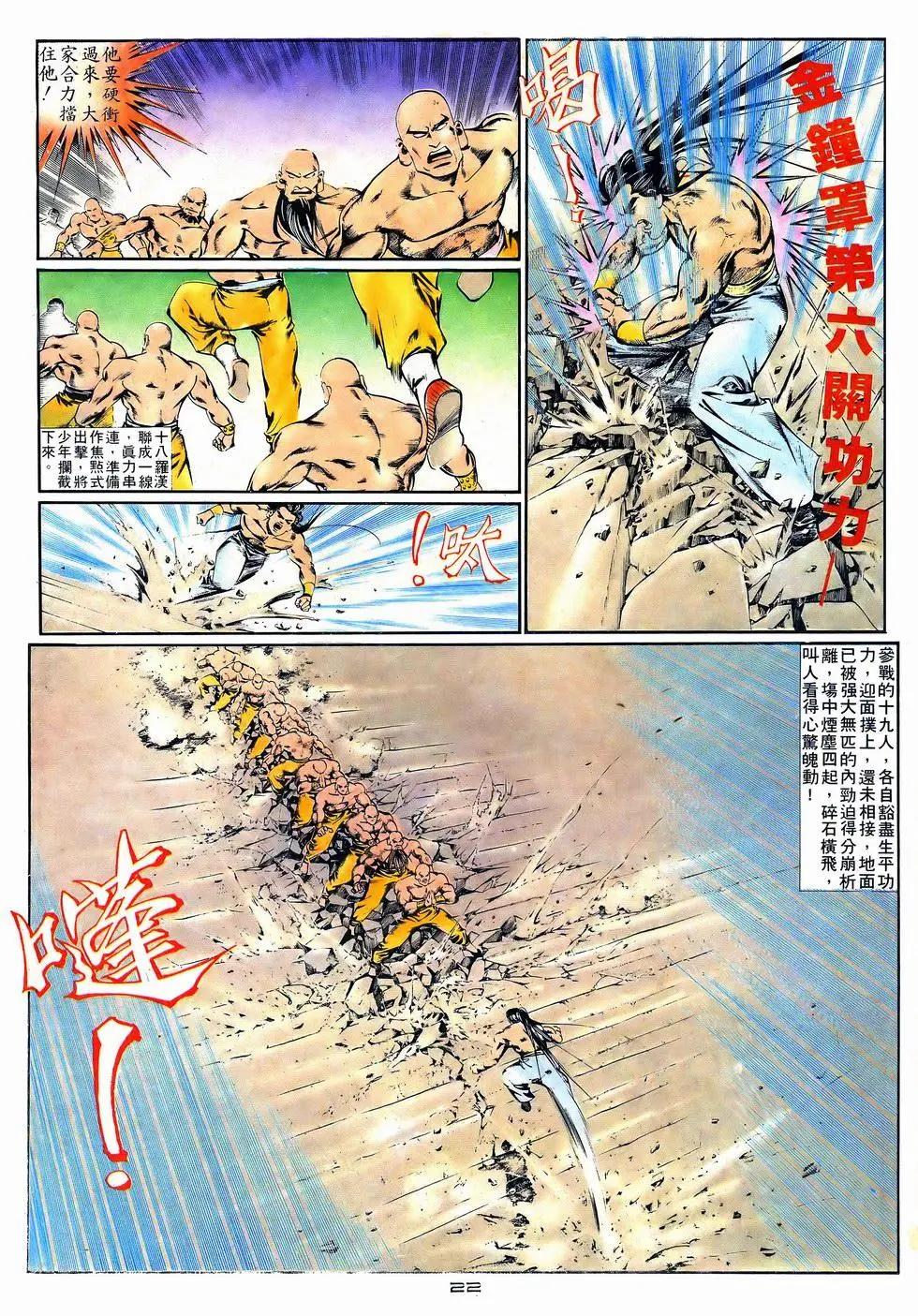 《戆男故事》第039卷 第22页