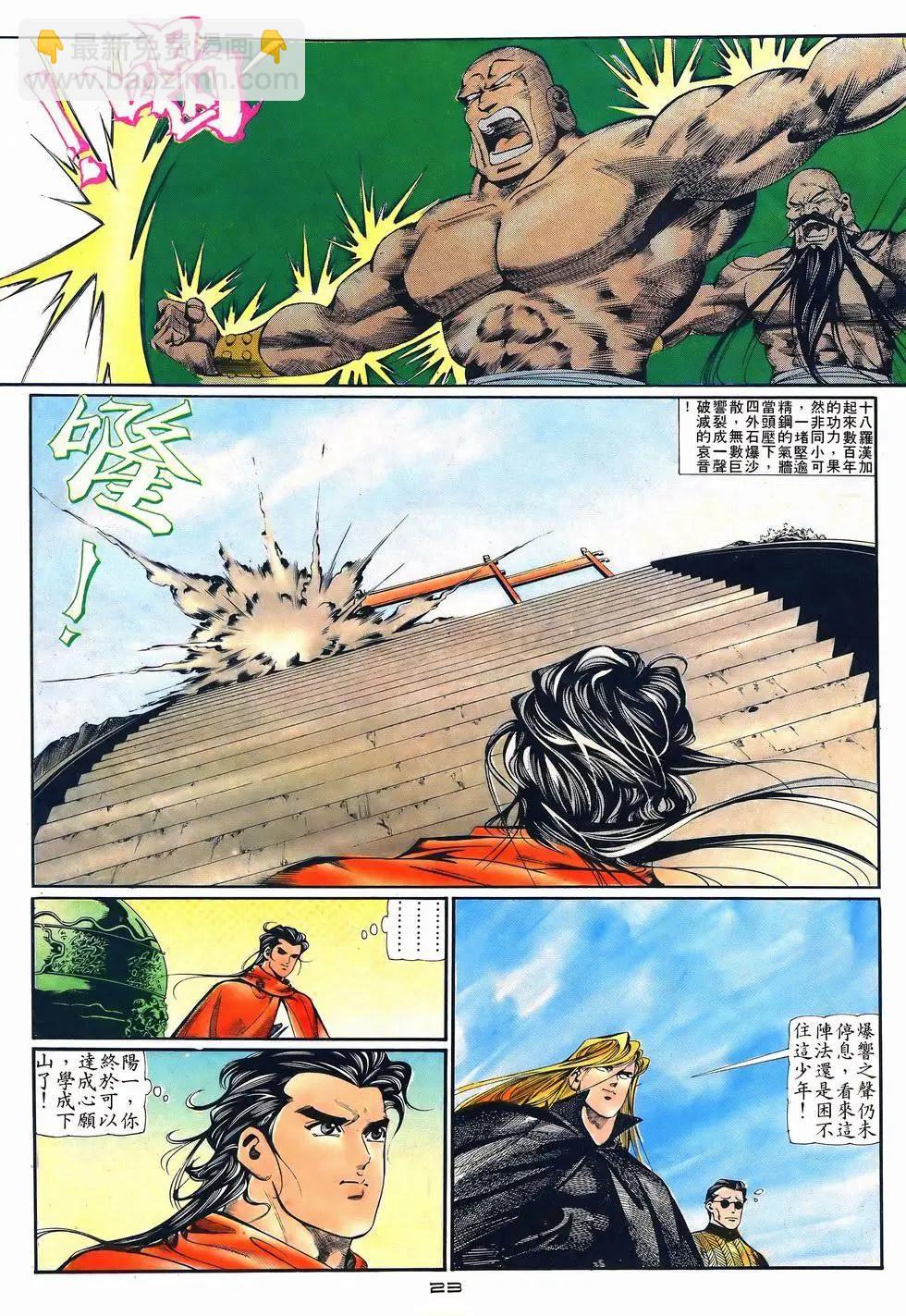 《戆男故事》第039卷 第23页