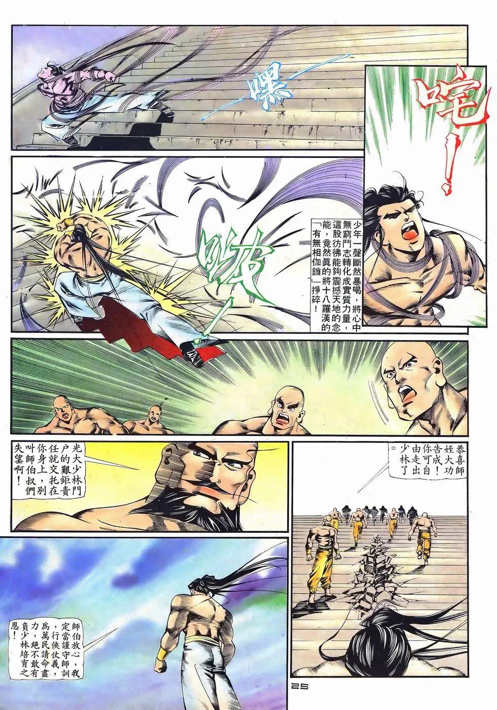 《戆男故事》第039卷 第25页
