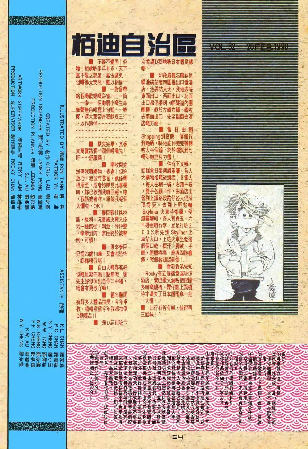 《戆男故事》第039卷 第32页