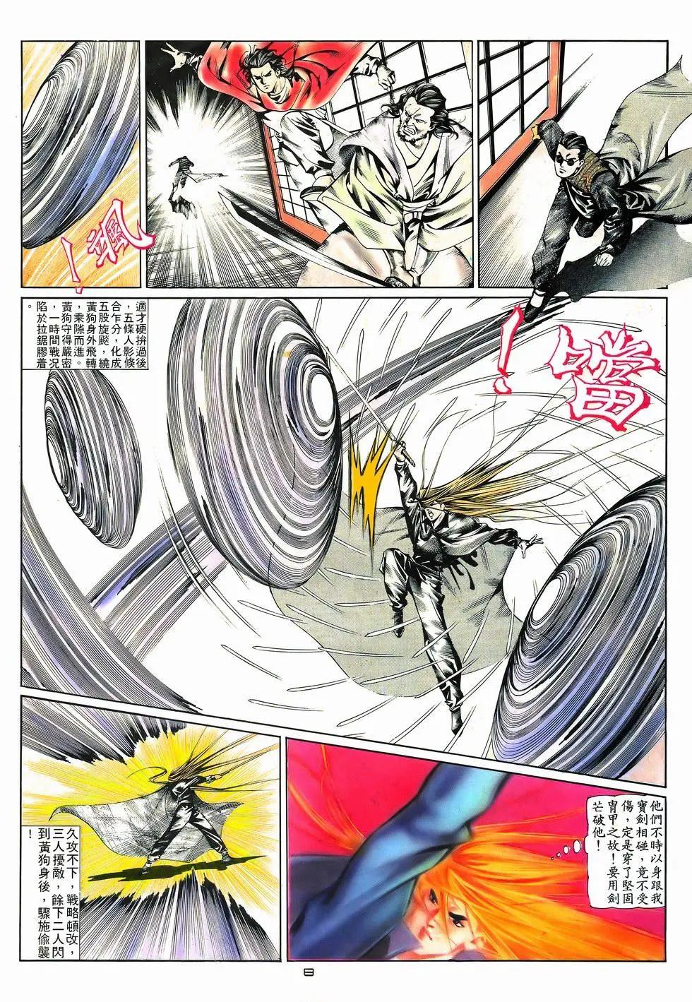 《戆男故事》第039卷 第8页