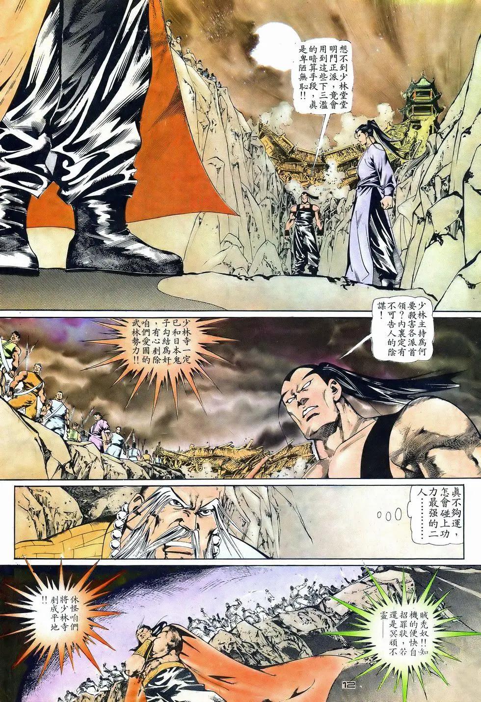 《戆男故事》第041卷 第12页