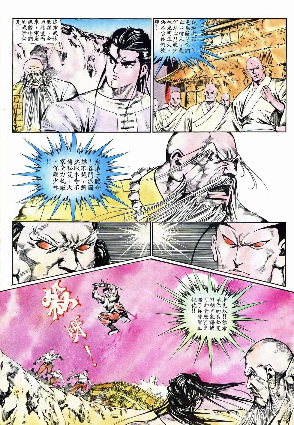 《戆男故事》第041卷 第13页