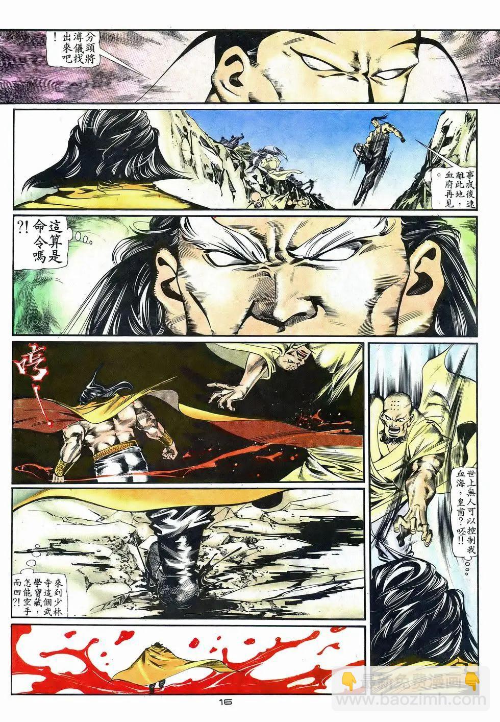《戆男故事》第041卷 第16页