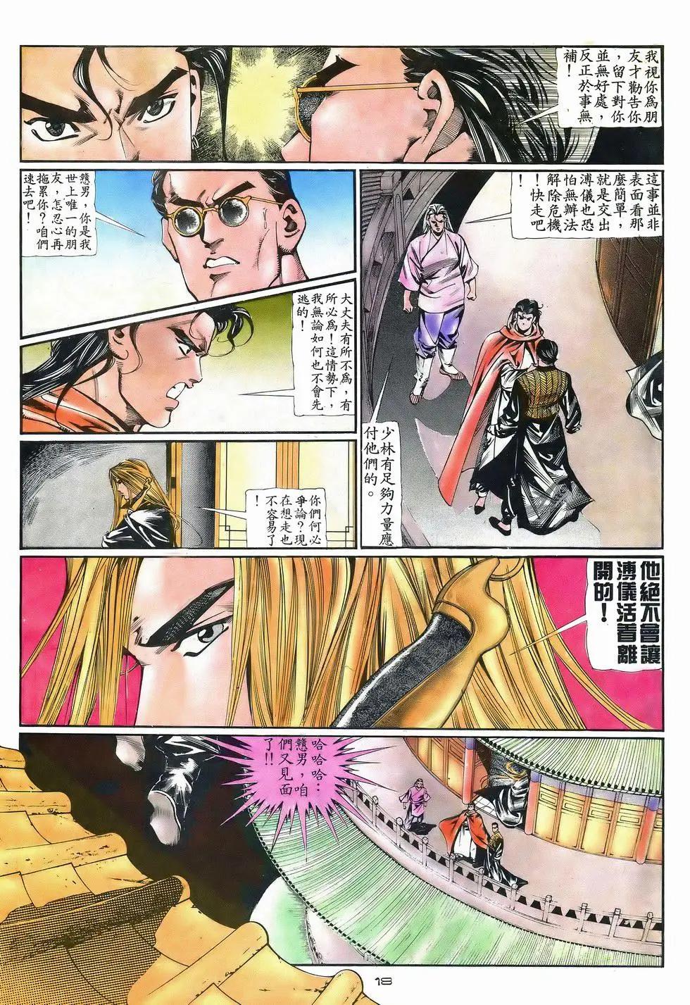 《戆男故事》第041卷 第18页