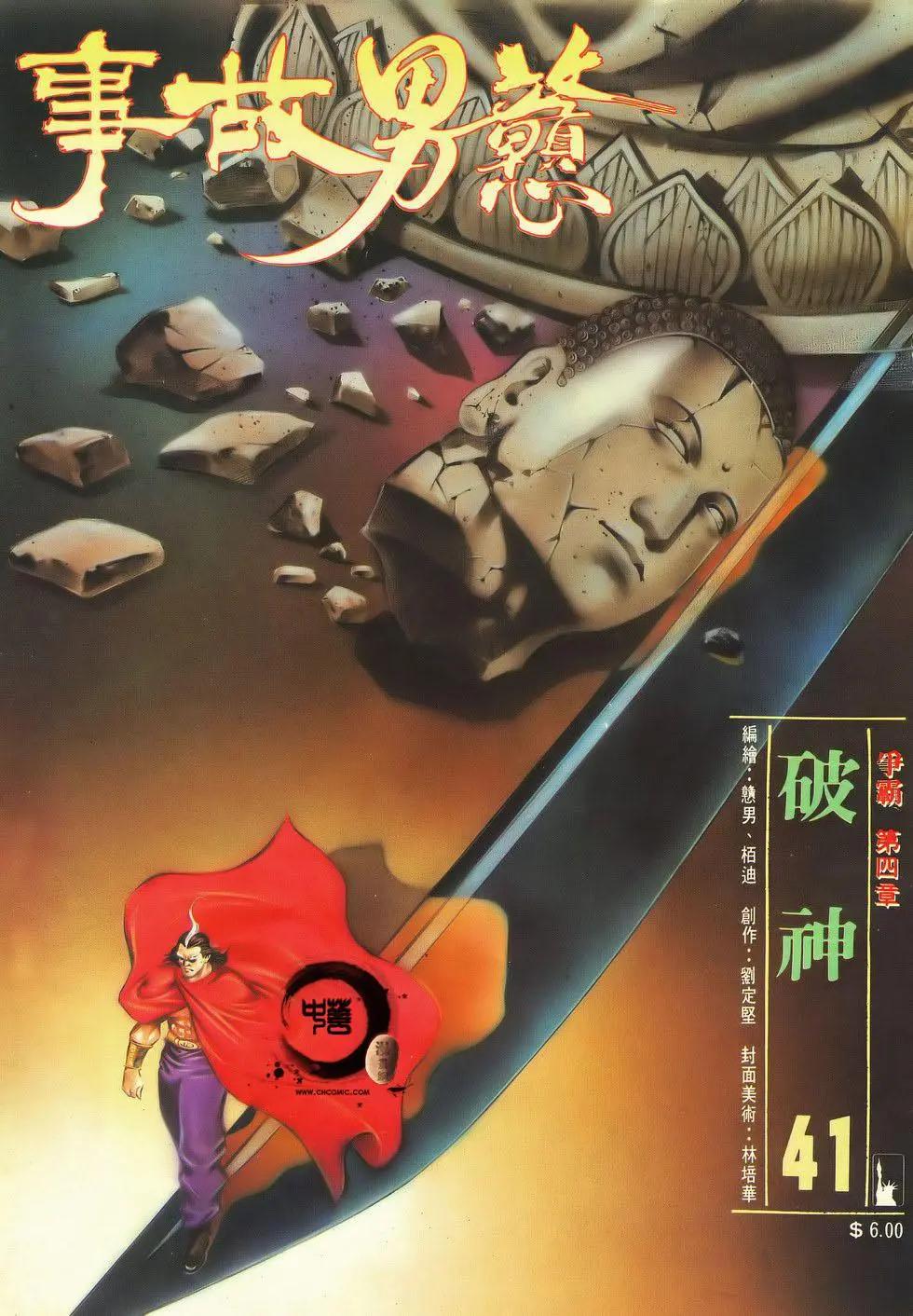 《戆男故事》第041卷 第1页