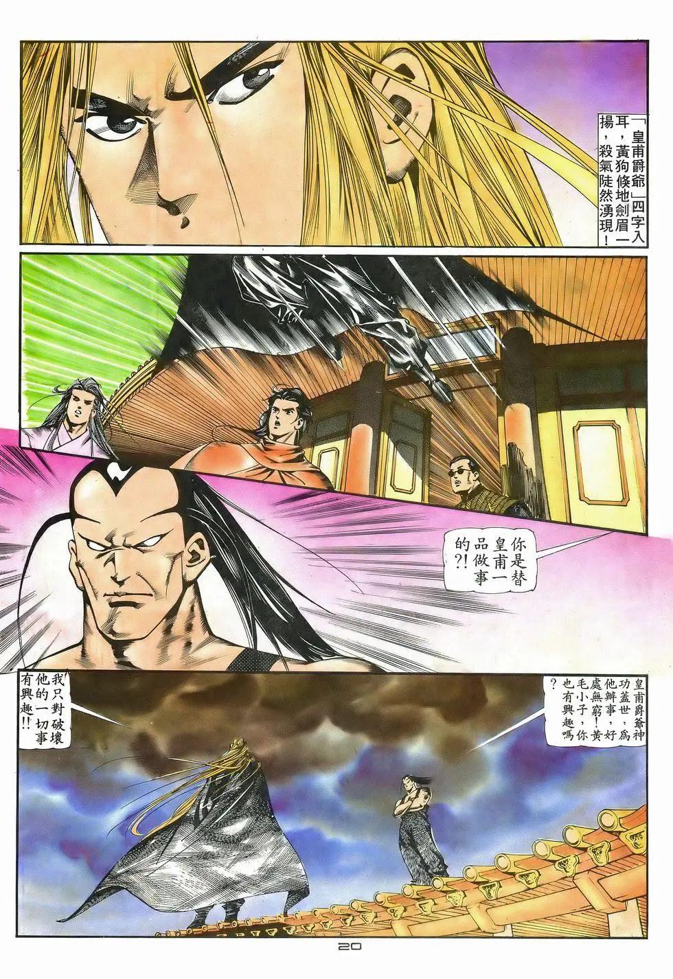 《戆男故事》第041卷 第20页