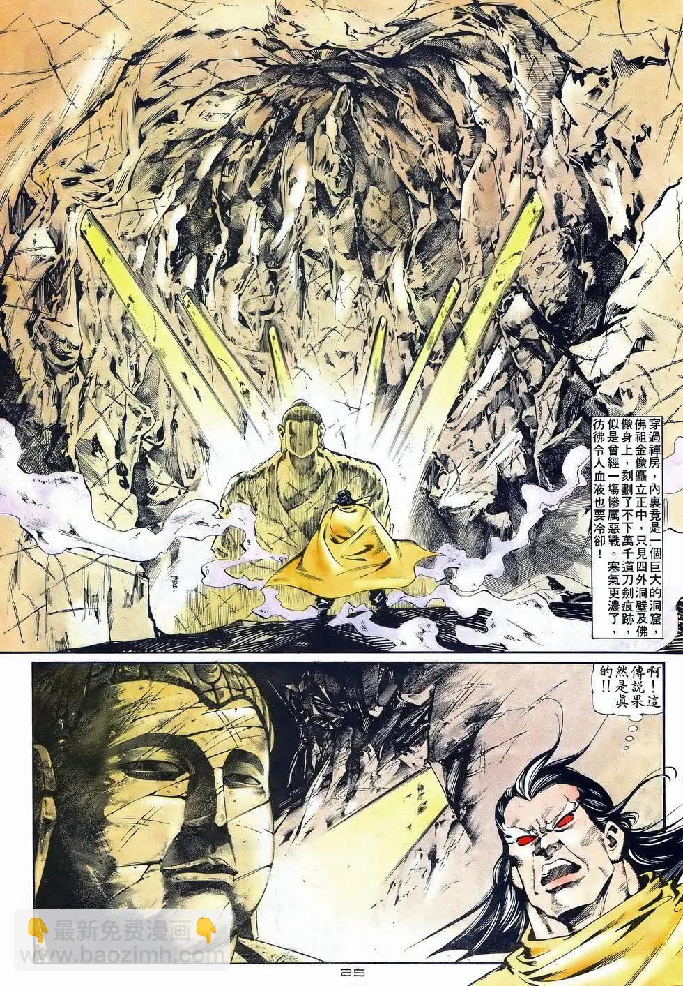 《戆男故事》第041卷 第25页